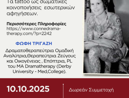 Εργαστήρι Δραματοθεραπείας ” Το αγαπημένο μου Tattoo”