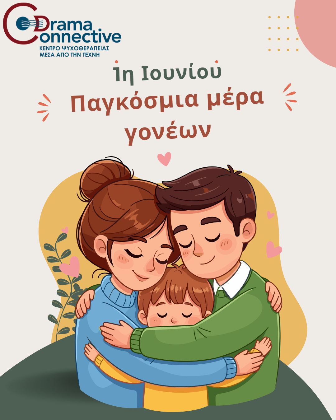 Παγκόσμια μέρα γονέων